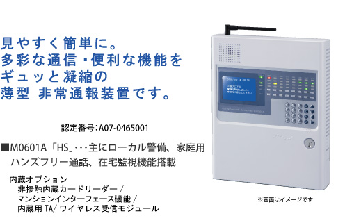 M0601A�uHS�v���ʕ񑕒u