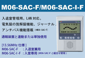 M06-SAC-F,SAC-I-Fカードリーダー